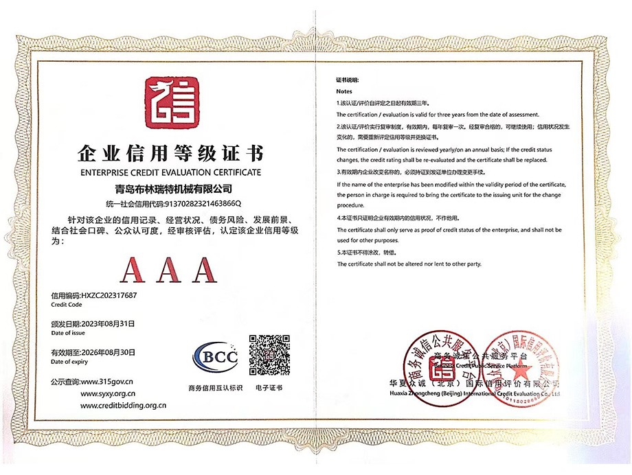AAA企業信用等級證書